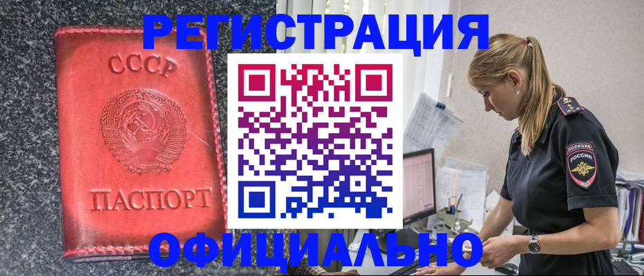 прописка штамп в Пскове