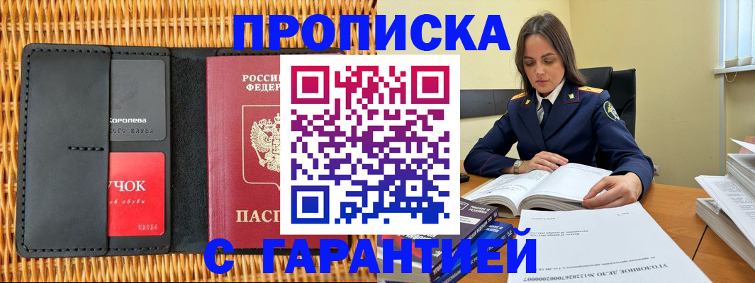 временная регистрация законно в Пскове