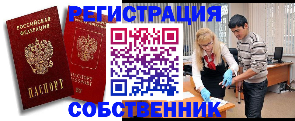прописка ребенка в Пскове